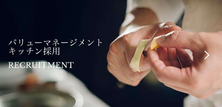 バリューマネジメント　キッチン採用