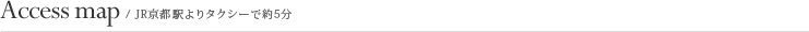 Access map/JR京都駅よりタクシーで約5分