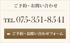 ご予約・お問い合わせ