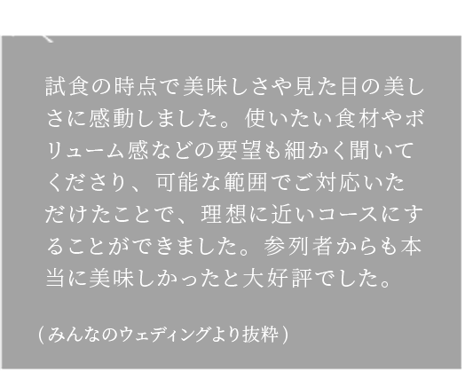 Review みんなのウエディングより抜粋