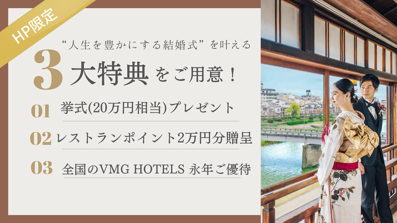 HP限定 3大特典