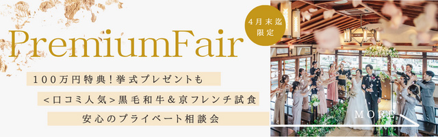 Premium Fair
