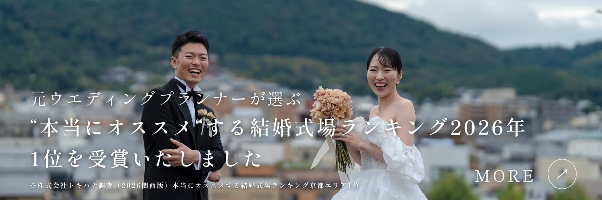 結婚式場ランキング2026年 1位受賞（2026年7月〜）
